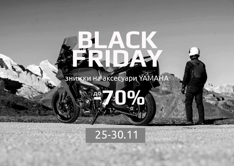 Чорна п'ятниця: знижки на аксесуари Yamaha до -70%