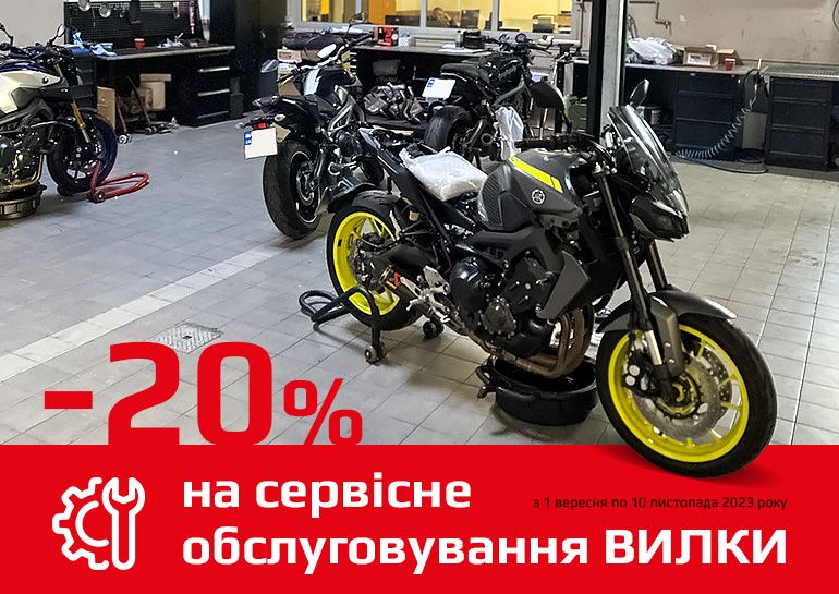 Сервисное спецпредложение на ремонт и обслуживание вилки