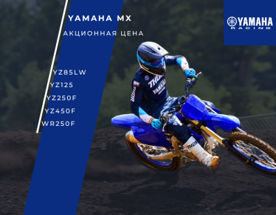 spetspropozitsiya-na-yamaha-mx