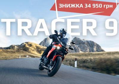 tracer9-sale